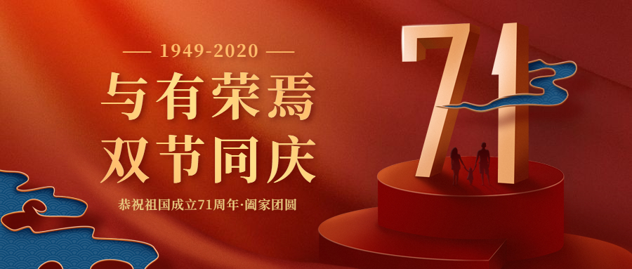 國慶節(jié)奢華紅金親子教育首圖